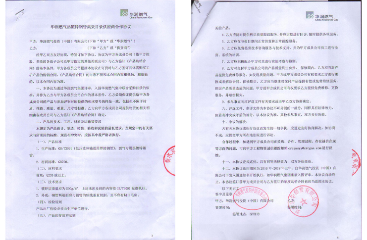 華潤燃氣市場準入證.jpg